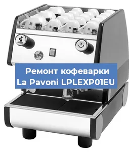 Замена мотора кофемолки на кофемашине La Pavoni LPLEXP01EU в Ростове-на-Дону
